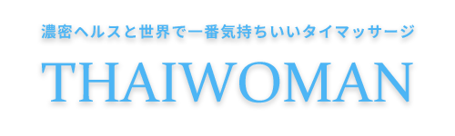 タイ風俗【THAIWOMAN-タイウーマン-】